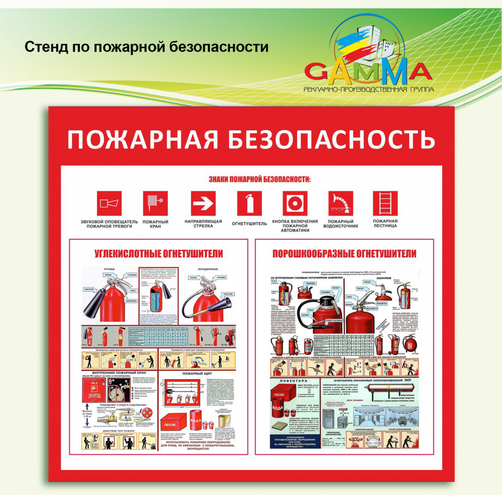 Пожарный стенд картинки